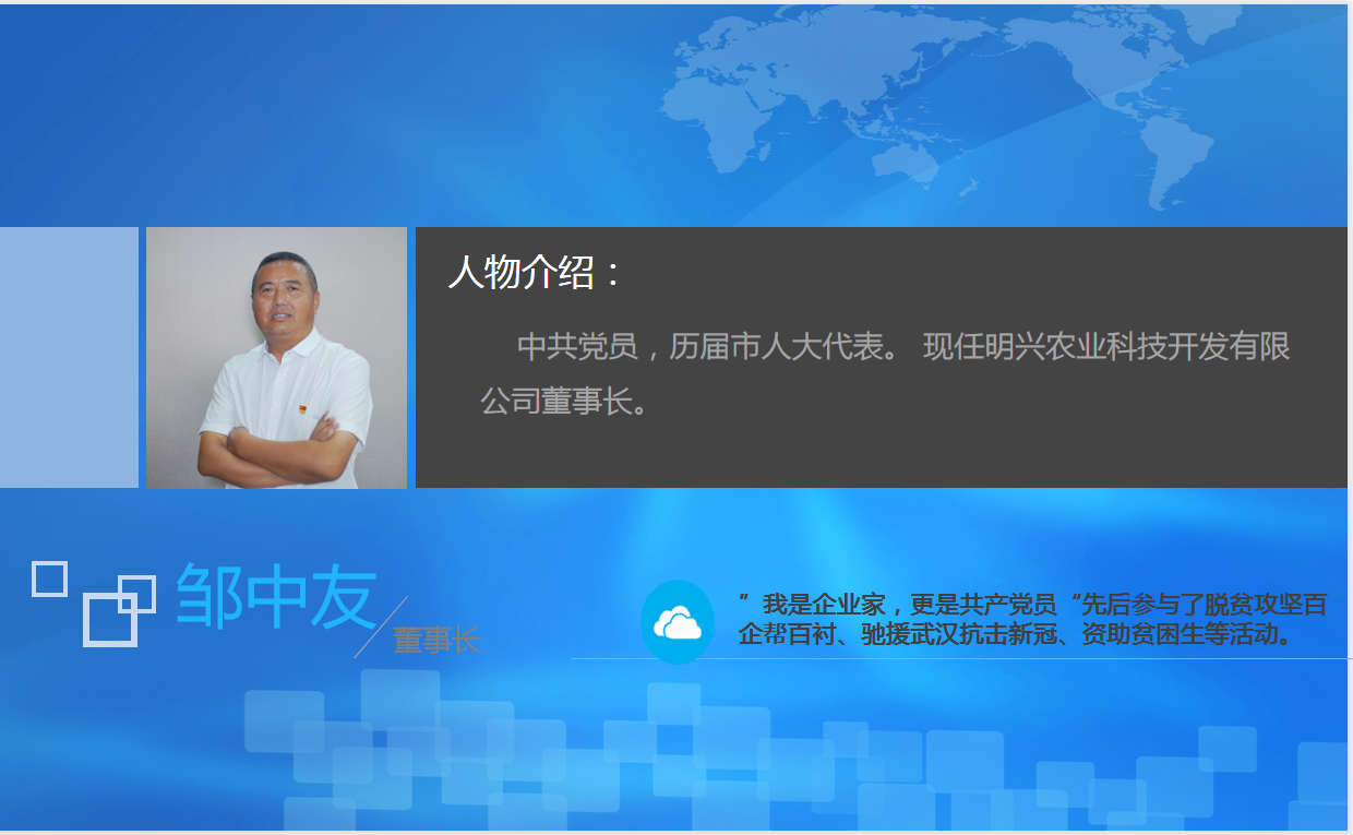 董事長介紹