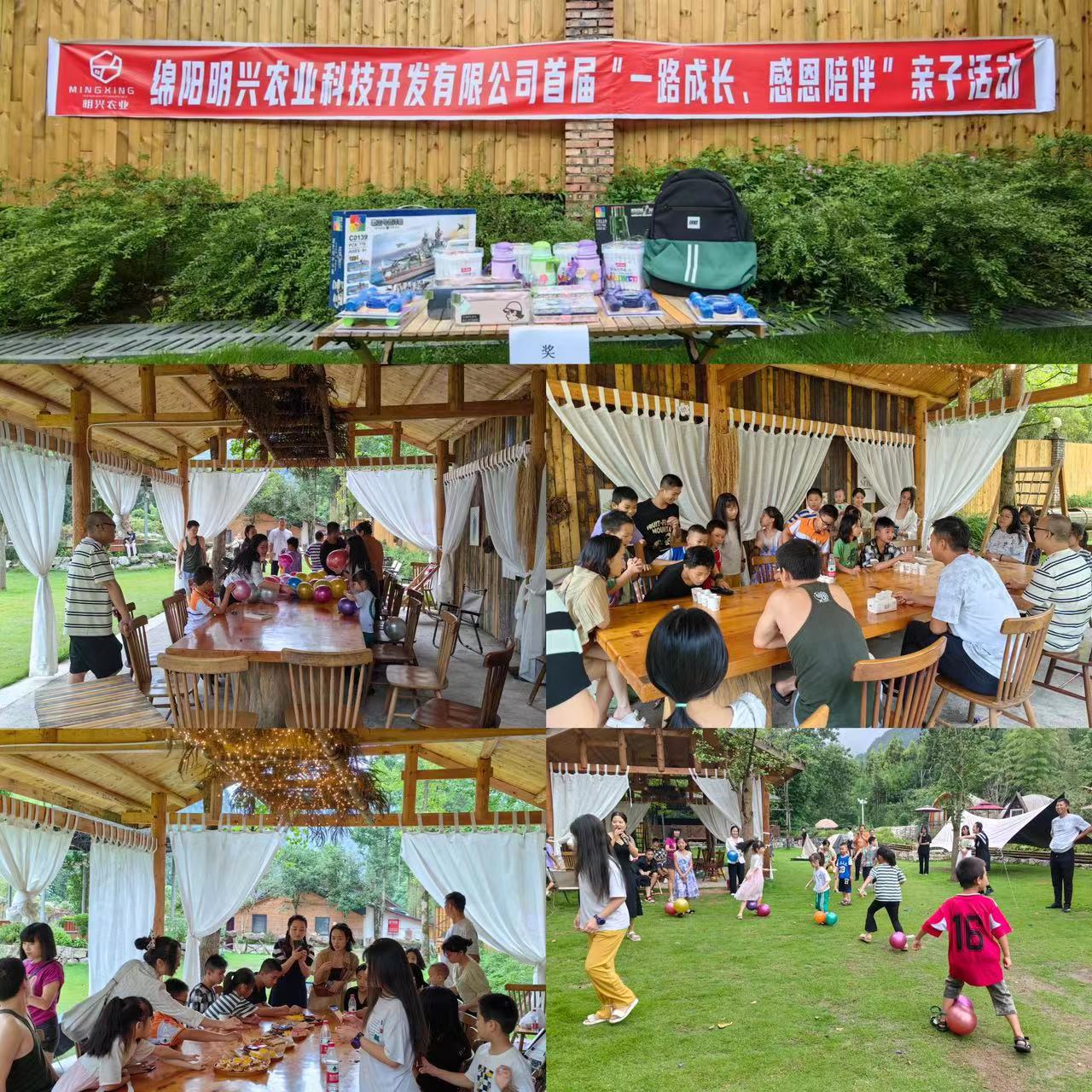 綿陽明興農(nóng)業(yè)科技開發(fā)有限公司 首屆“一路成長 感恩陪伴”暑期親子活動